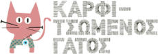 Karfitsomenos-logo