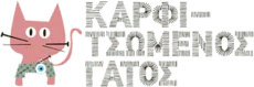 Karfitsomenos-logo