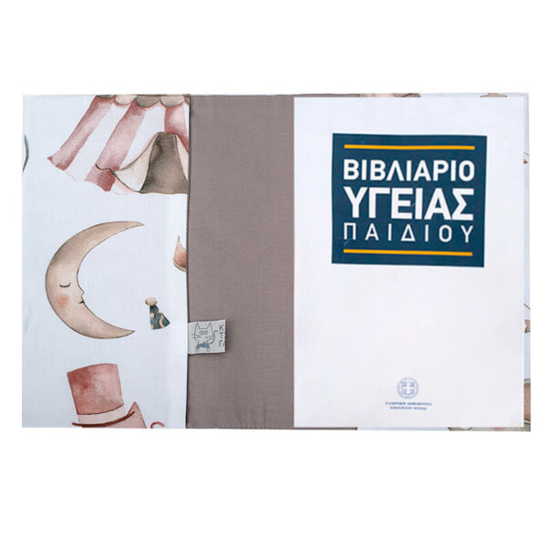 Υφασμάτινη θήκη βιβλιαρίου υγείας από βαμβάκι Oeko-Tex με Circus print